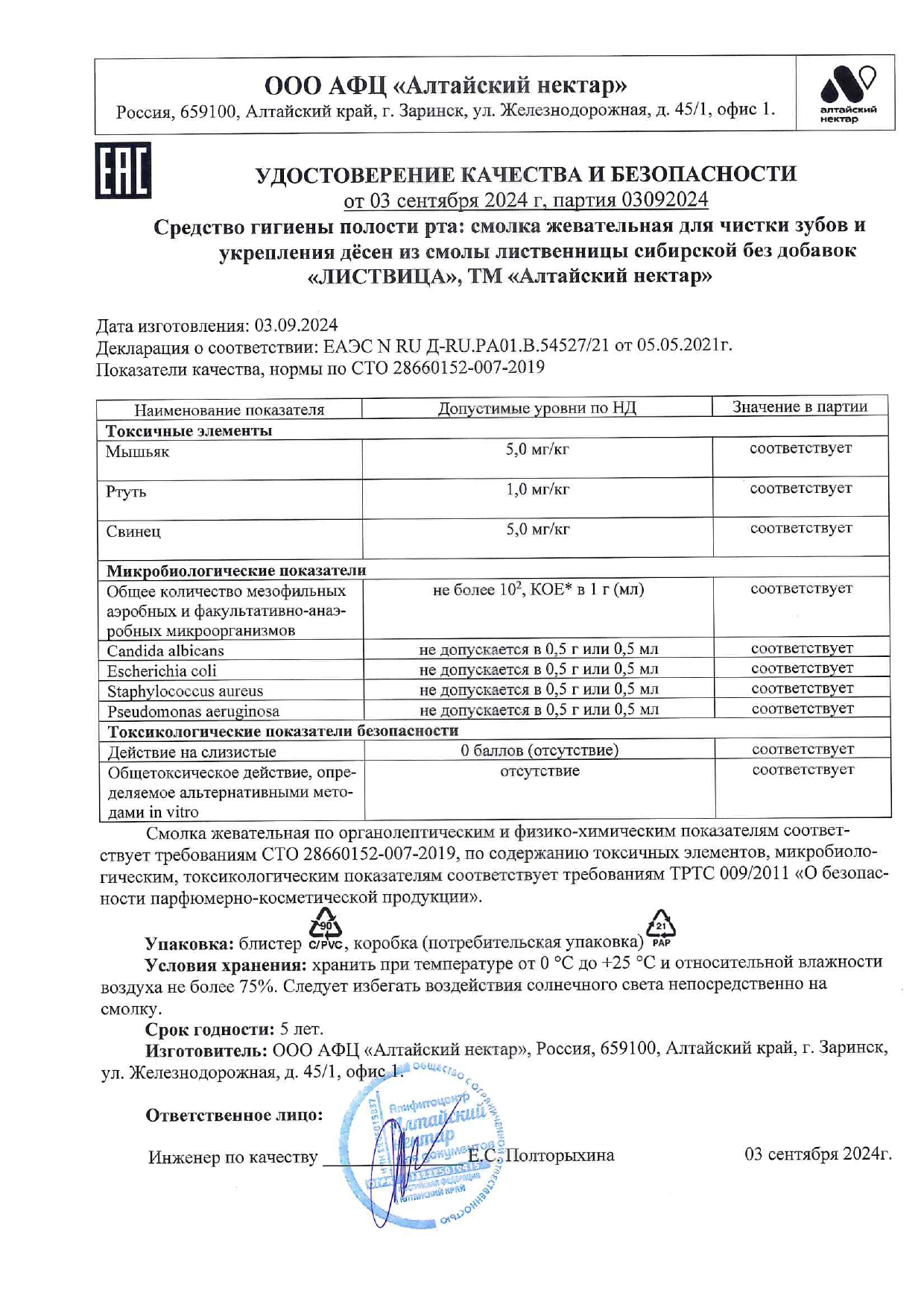 Паспорт №092024